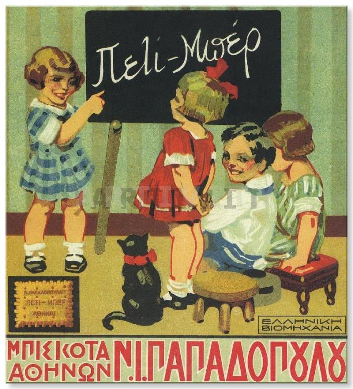 Αφίσα - Μπισκότα Παπαδοπούλου